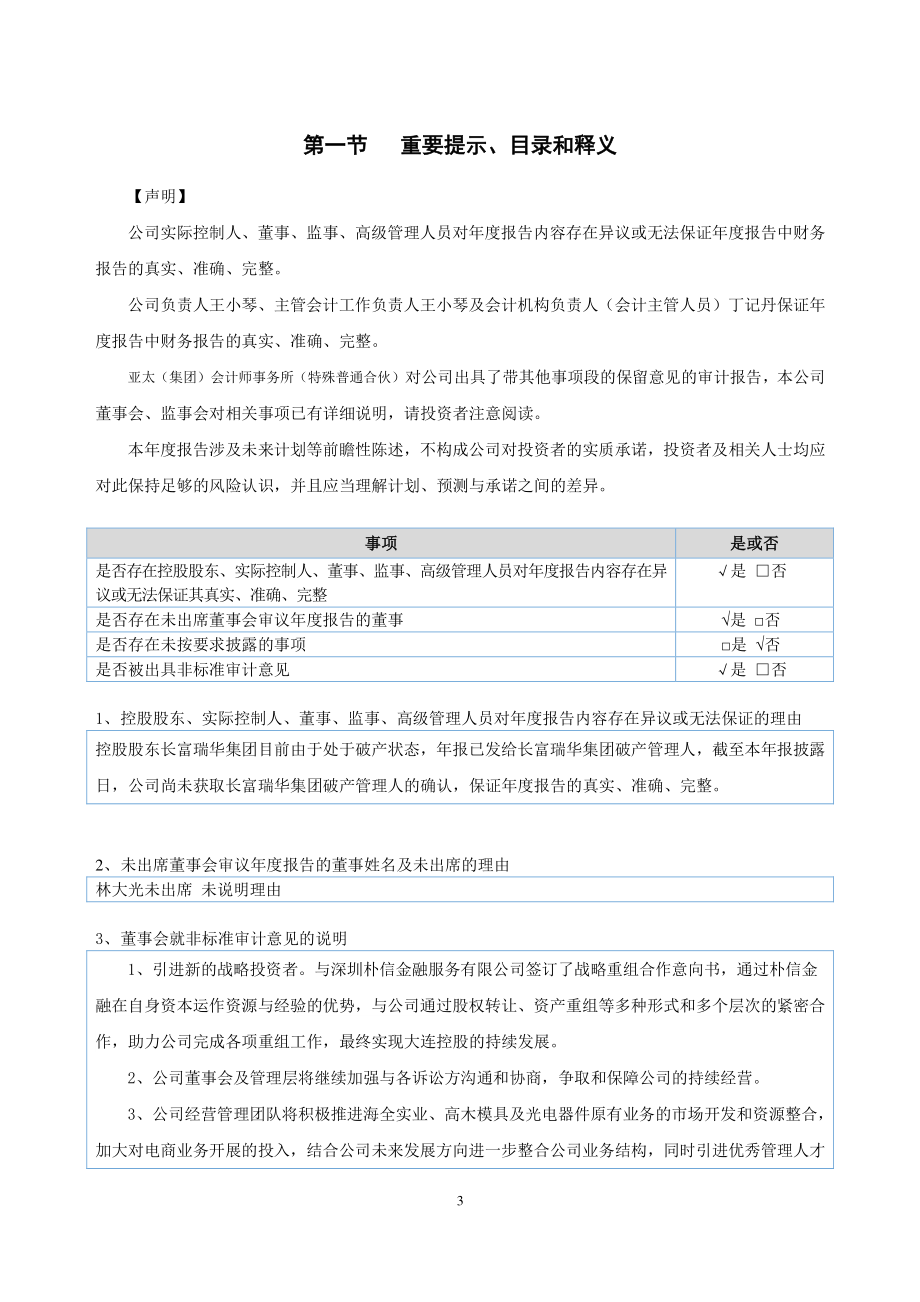 400078_2020_大控3_2020年年度报告_2021-04-28.pdf_第3页