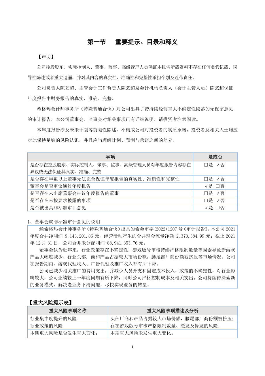 834054_2021_游戏多_2021年年度报告_2022-04-26.pdf_第3页