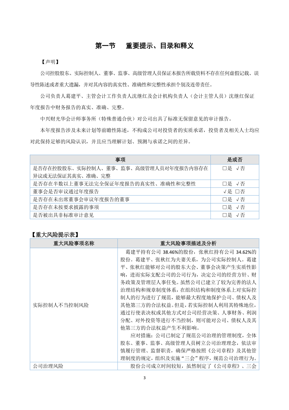 873521_2022_鼎尚电子_2022年年度报告_2023-04-24.pdf_第3页