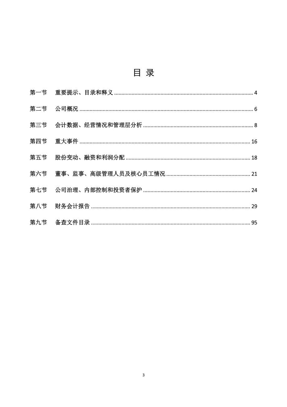 430146_2020_ST亚泰_2020年年度报告_2021-06-28.pdf_第3页