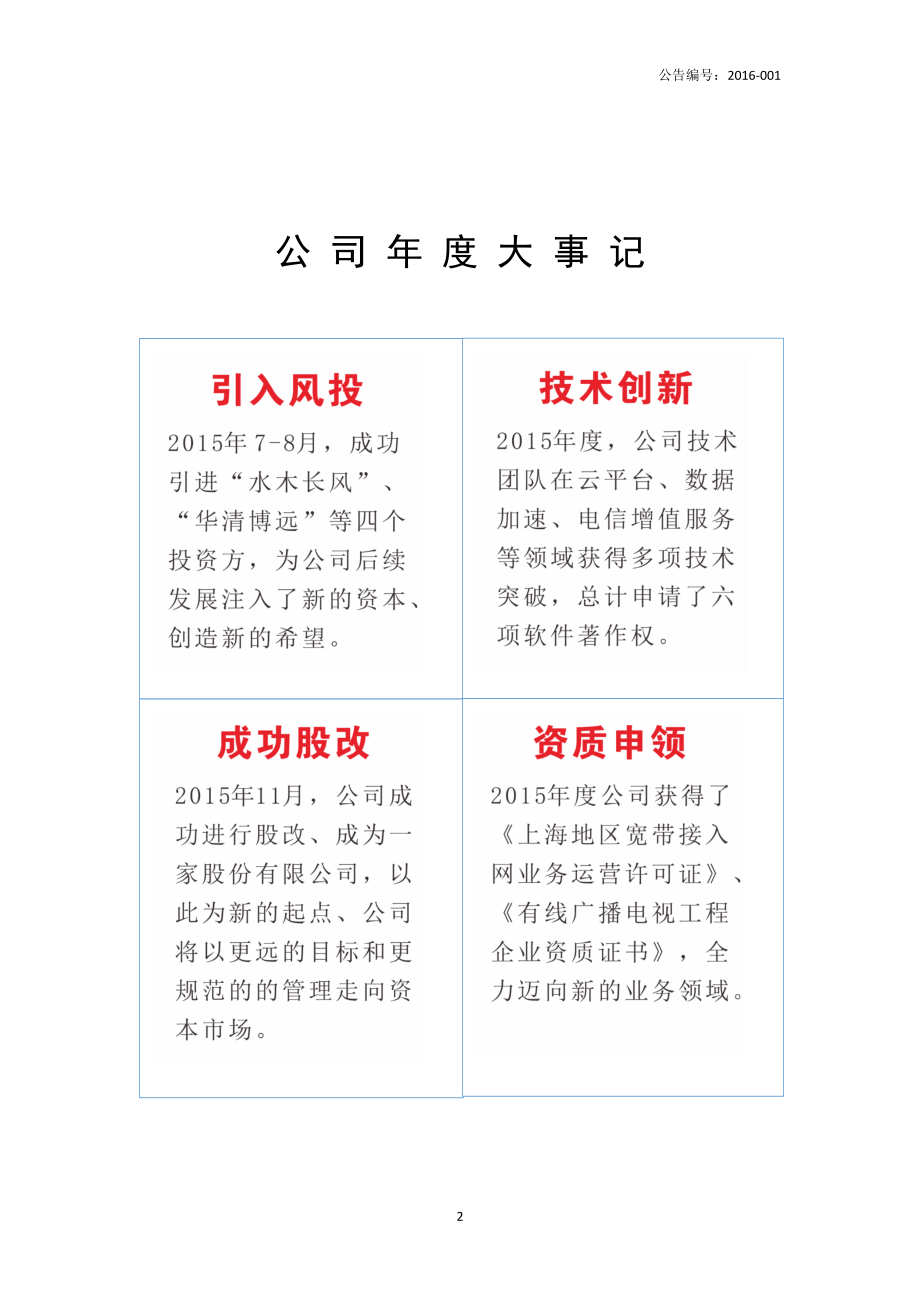 837082_2015_一橙网络_2015年年度报告_2016-04-28.pdf_第2页