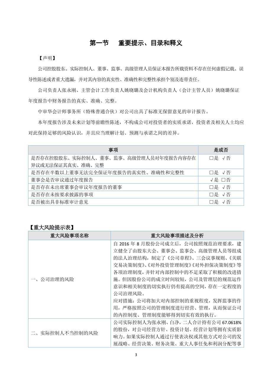 870622_2022_英讯通_2022年年度报告_2023-04-24.pdf_第3页