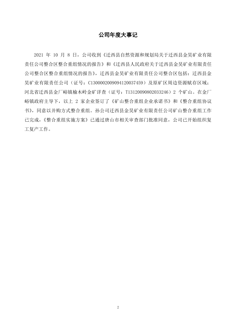 430054_2021_超毅网络_2021年年度报告_2022-06-29.pdf_第2页