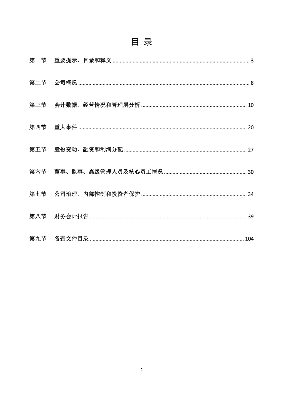 838379_2021_贺思特_2021年年度报告_2022-06-28.pdf_第2页