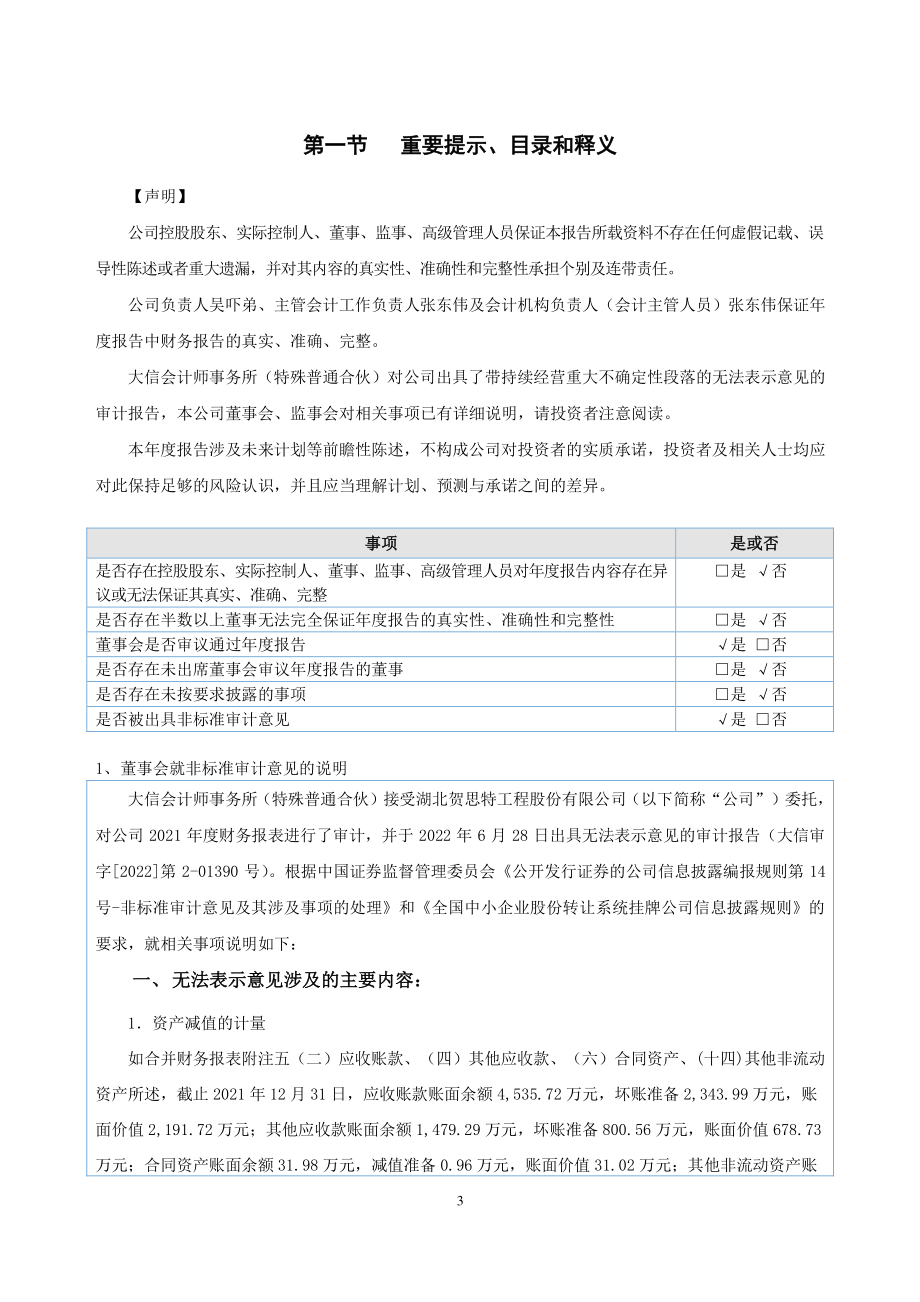 838379_2021_贺思特_2021年年度报告_2022-06-28.pdf_第3页