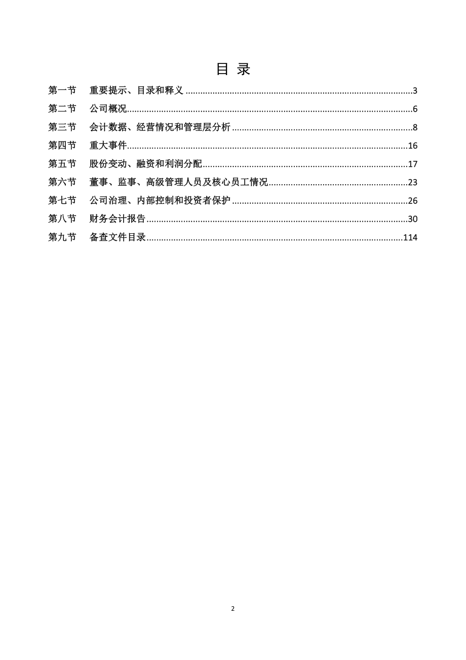 833306_2021_六行君通_2021年年度报告_2022-04-07.pdf_第2页