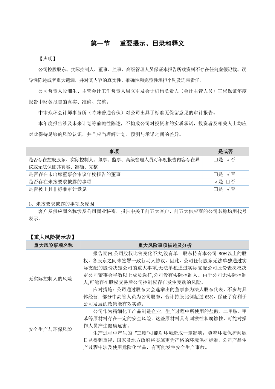 430392_2020_斯派克_2020年年度报告_2021-04-22.pdf_第3页