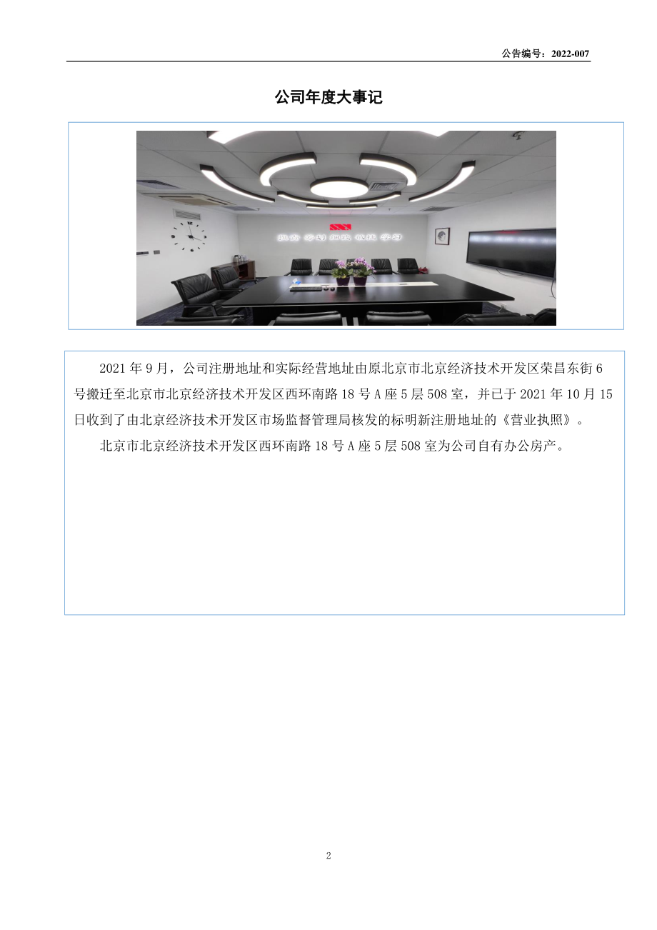 430084_2021_星和众工_2021年年度报告_2022-04-11.pdf_第2页