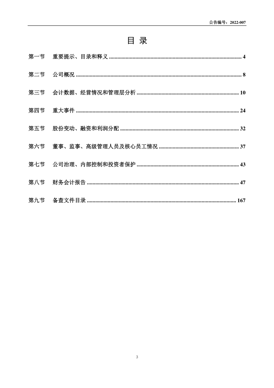 430084_2021_星和众工_2021年年度报告_2022-04-11.pdf_第3页