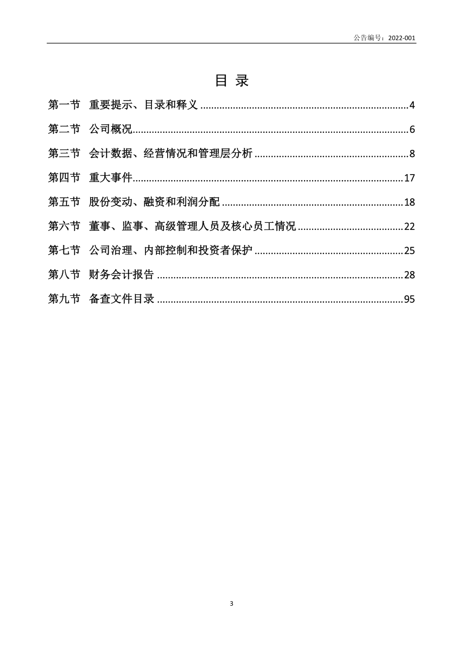 835047_2021_中融股份_2021年年度报告_2022-04-27.pdf_第3页