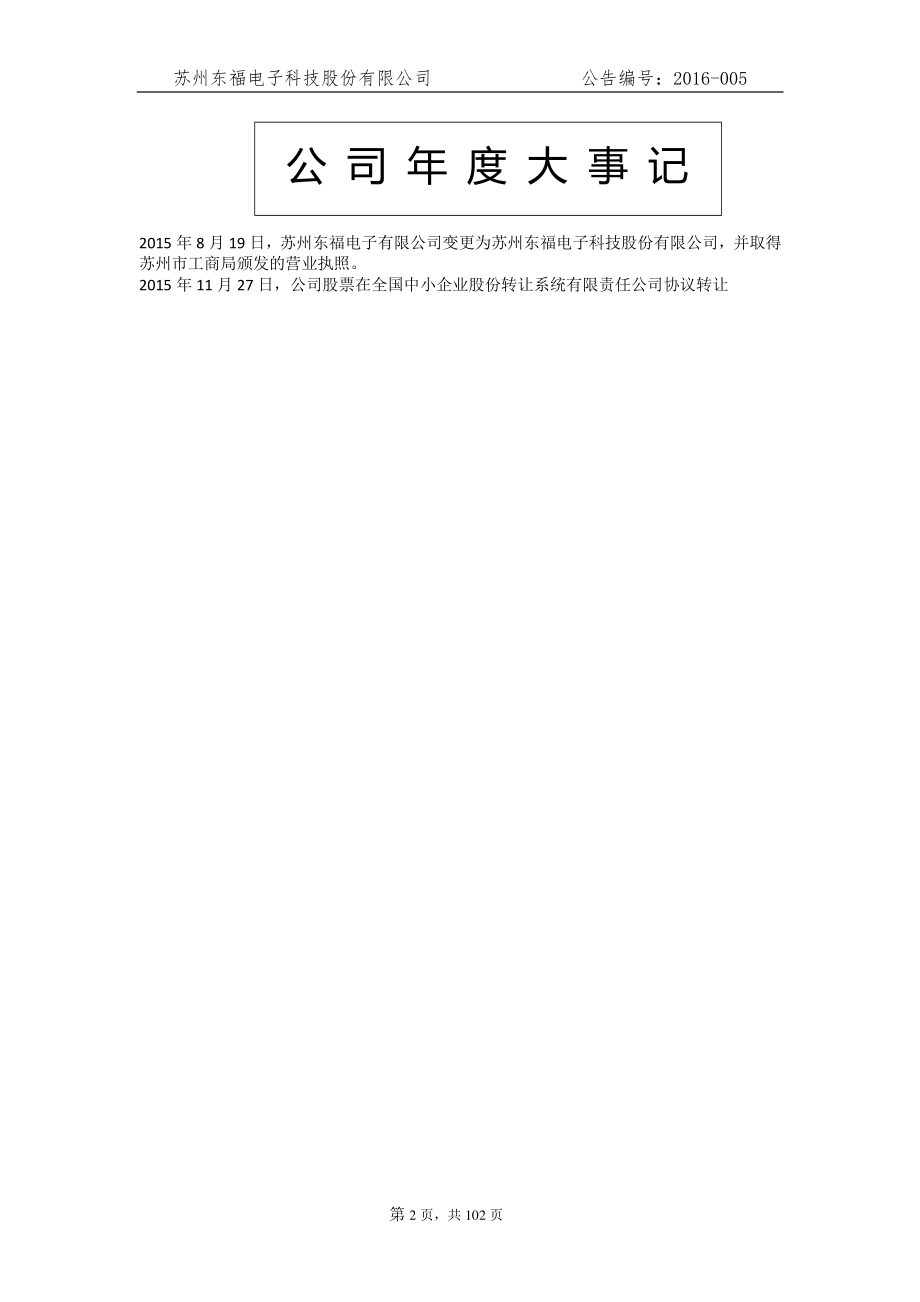 834430_2015_东福科技_2015年年度报告_2016-04-19.pdf_第2页