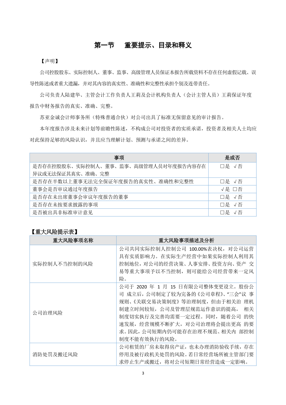 873508_2021_韫昊电器_2021年年度报告_2022-04-20.pdf_第3页