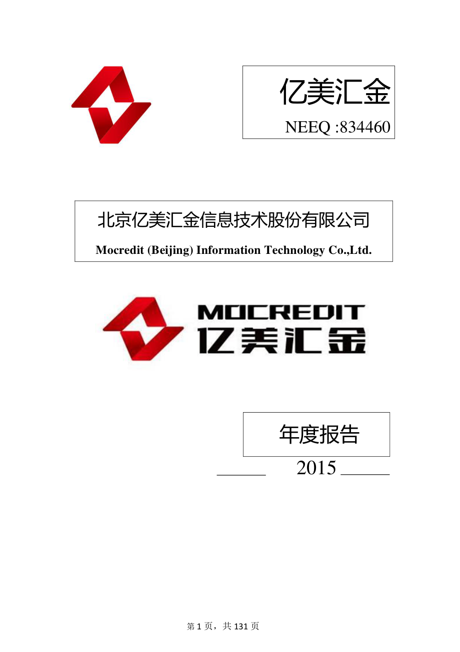 834460_2015_亿美汇金_2015年年度报告[2016-021]_2016-04-14.pdf_第1页