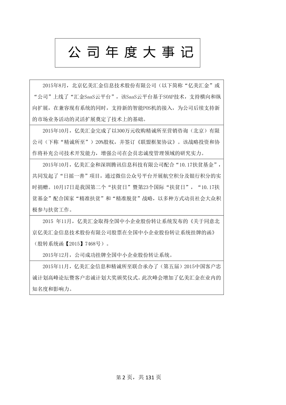 834460_2015_亿美汇金_2015年年度报告[2016-021]_2016-04-14.pdf_第2页