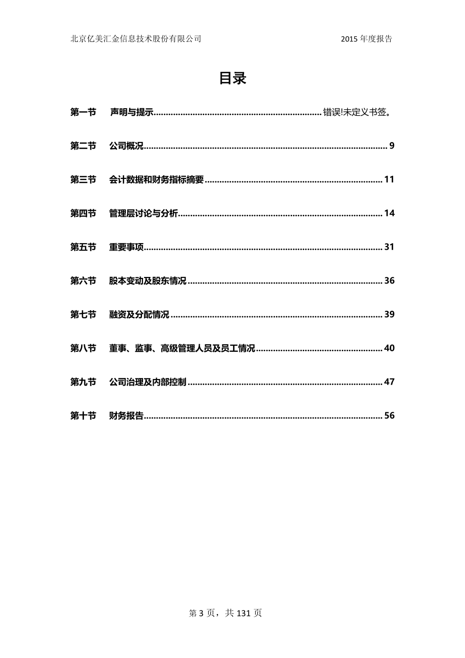 834460_2015_亿美汇金_2015年年度报告[2016-021]_2016-04-14.pdf_第3页