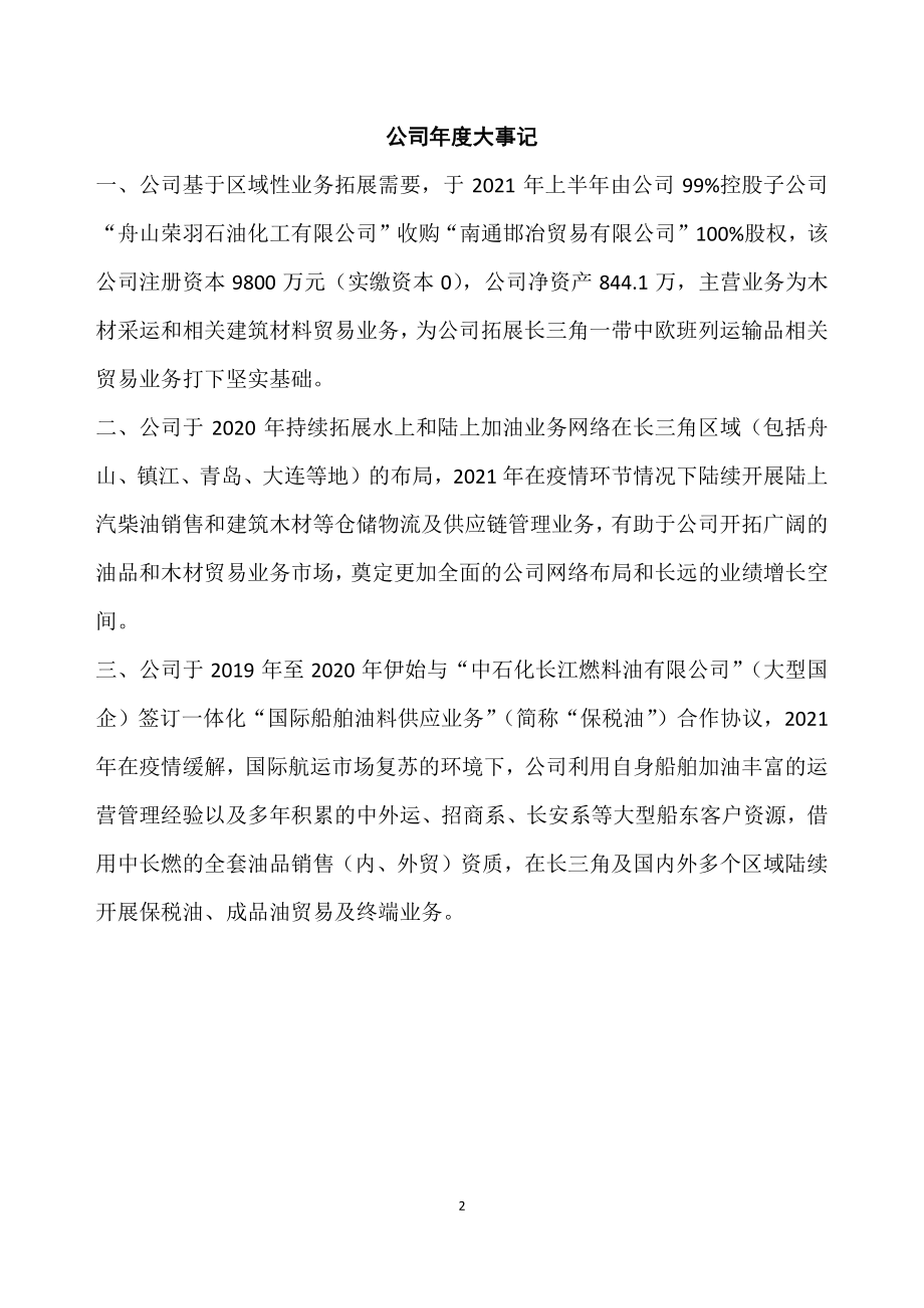 837524_2021_辰华能源_2021年年度报告_2022-06-29.pdf_第2页