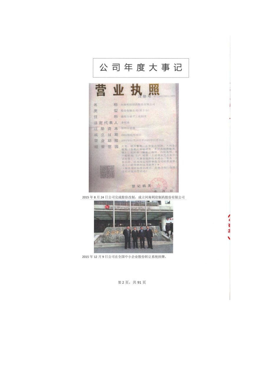 834866_2015_利欣制药_2015年年度报告_2016-03-30.pdf_第2页