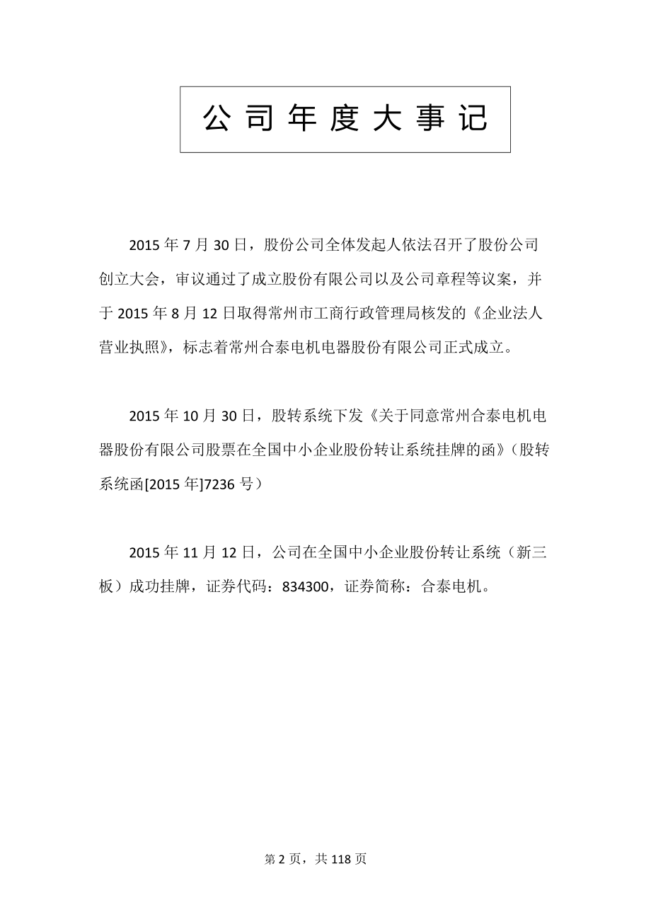 834300_2015_合泰电机_2015年年度报告_2016-03-29.pdf_第2页