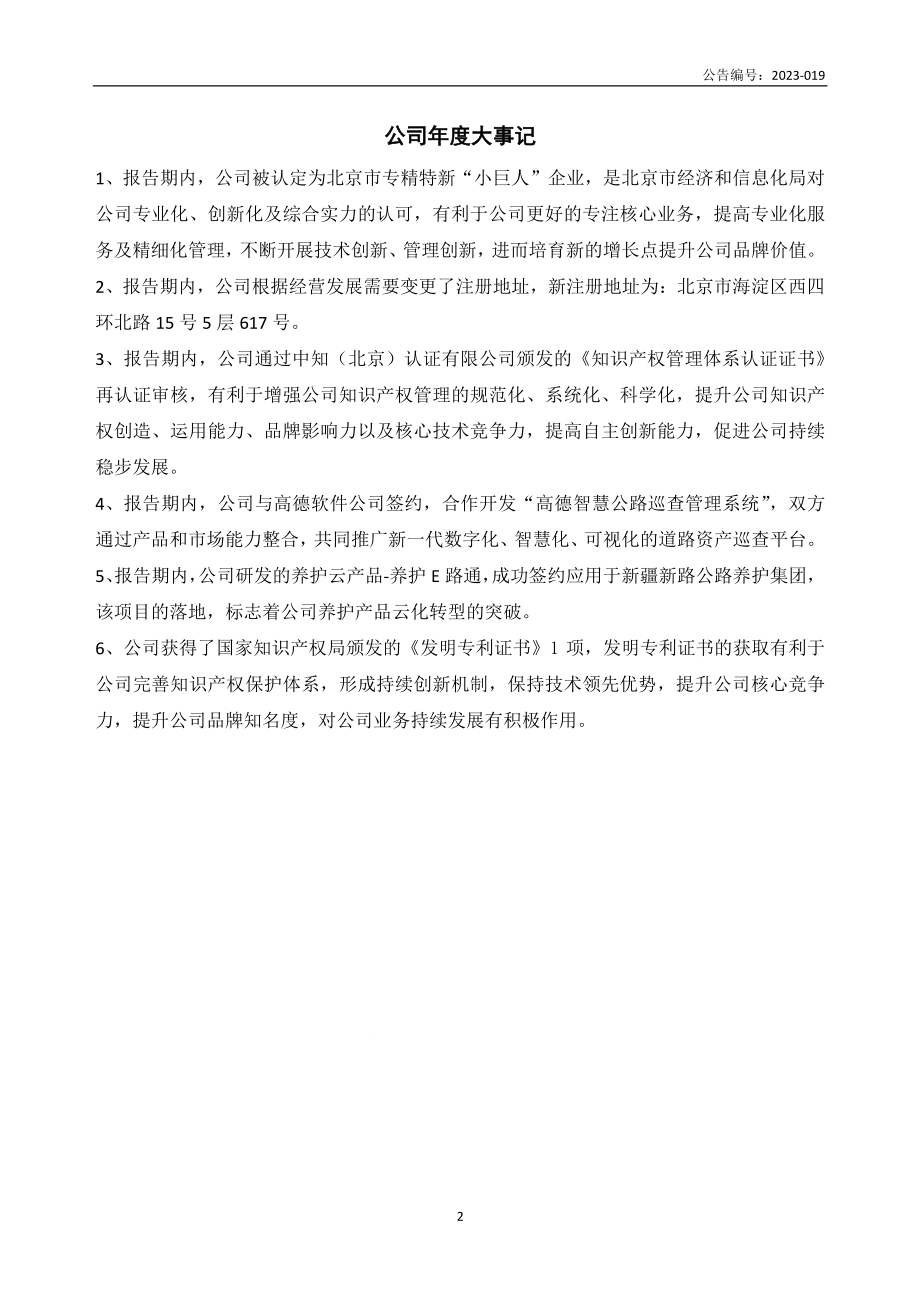 836885_2022_恒达时讯_2022年年度报告_2023-04-25.pdf_第2页