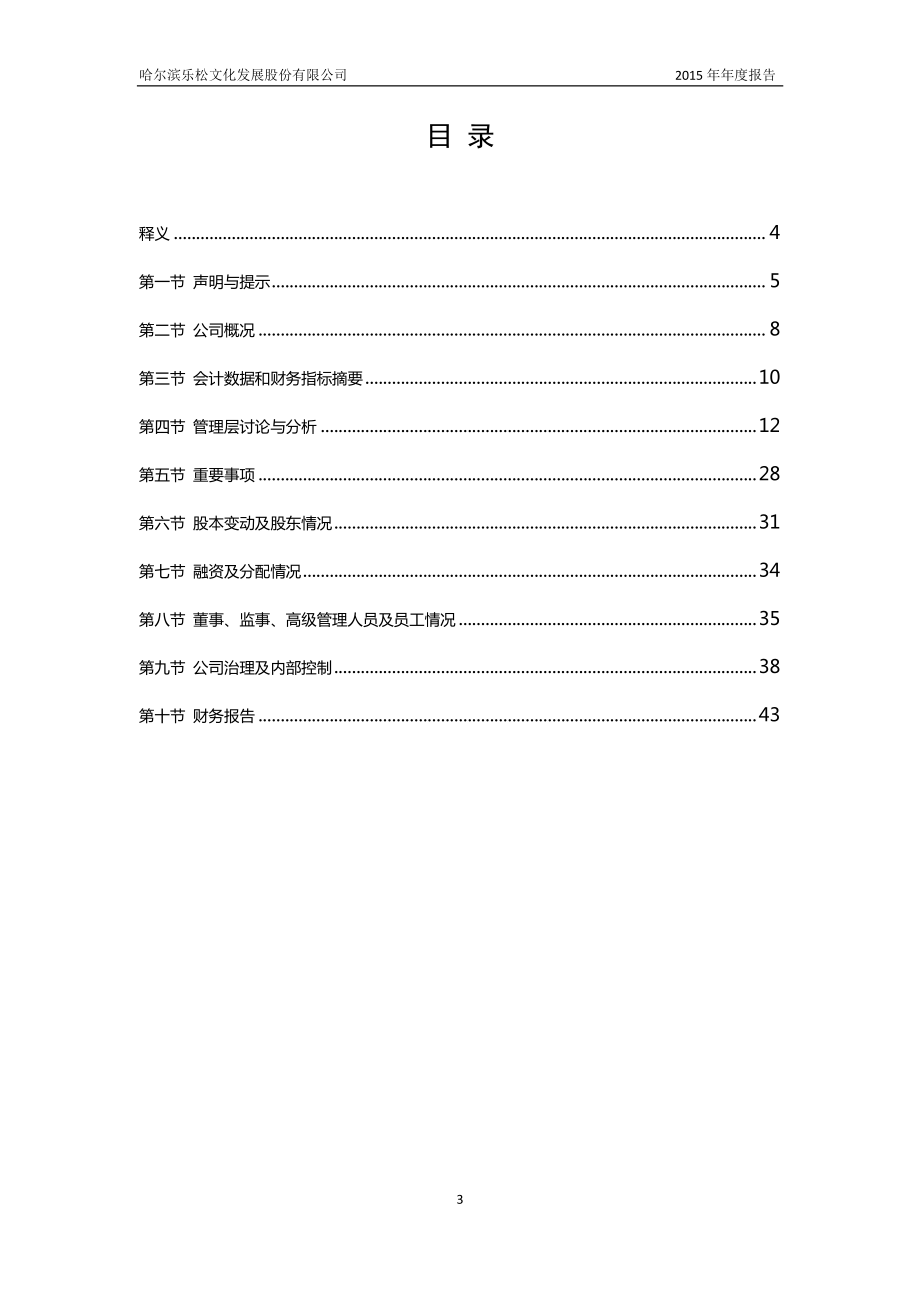 836864_2015_乐松文化_2015年年度报告_2016-04-28.pdf_第3页