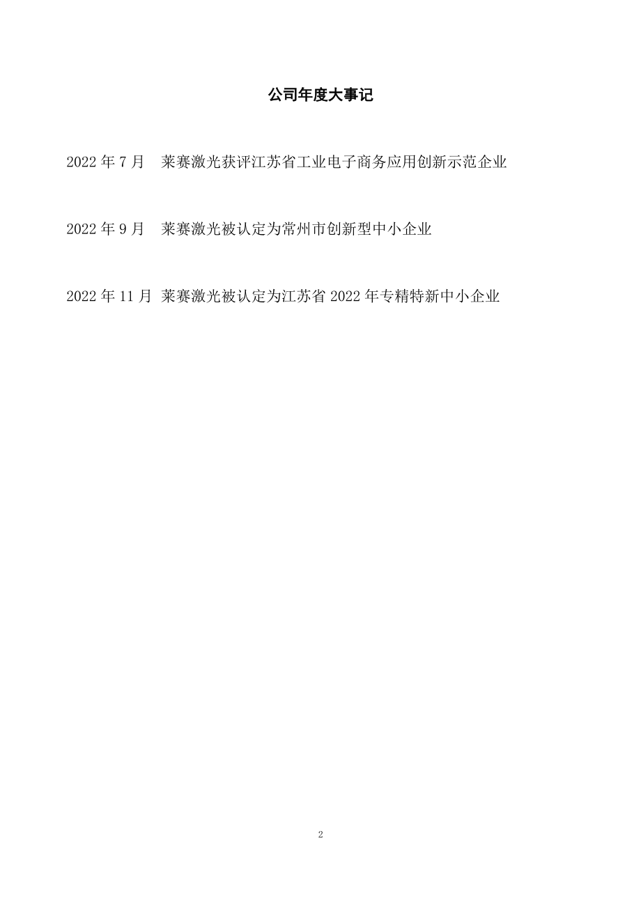 871263_2022_莱赛激光_2022年年度报告_2023-04-24.pdf_第2页