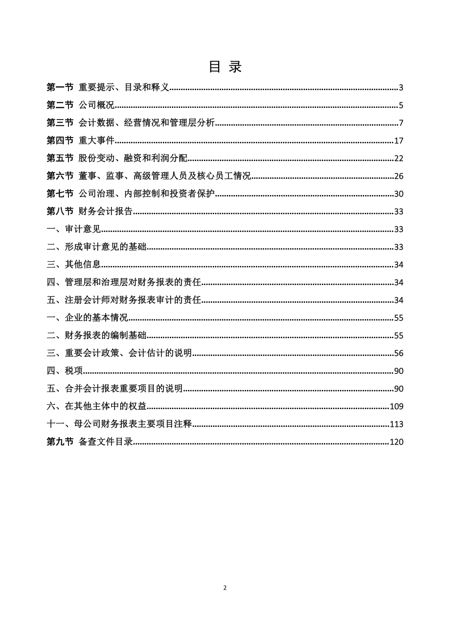 832743_2021_福能租赁_2021年年度报告_2022-04-21.pdf_第2页