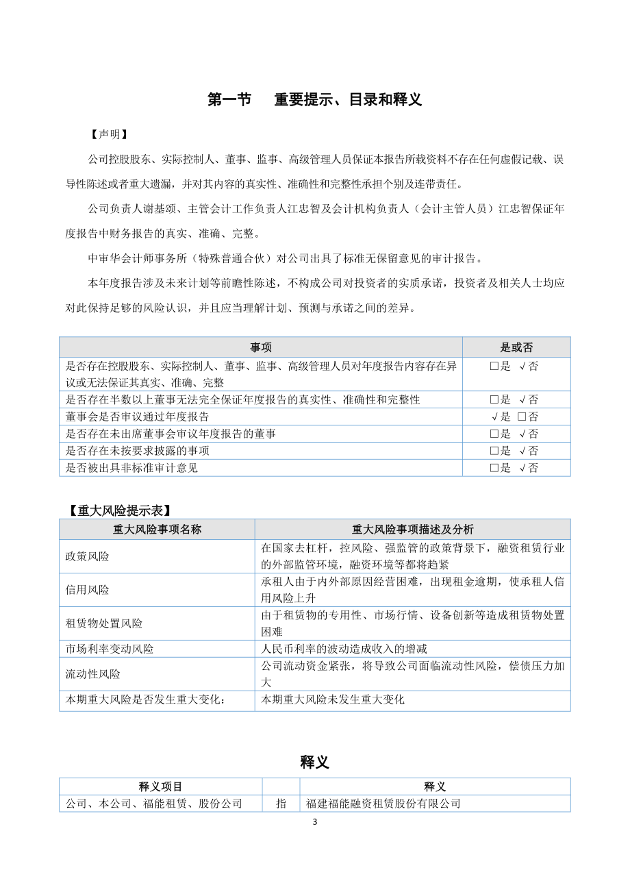 832743_2021_福能租赁_2021年年度报告_2022-04-21.pdf_第3页