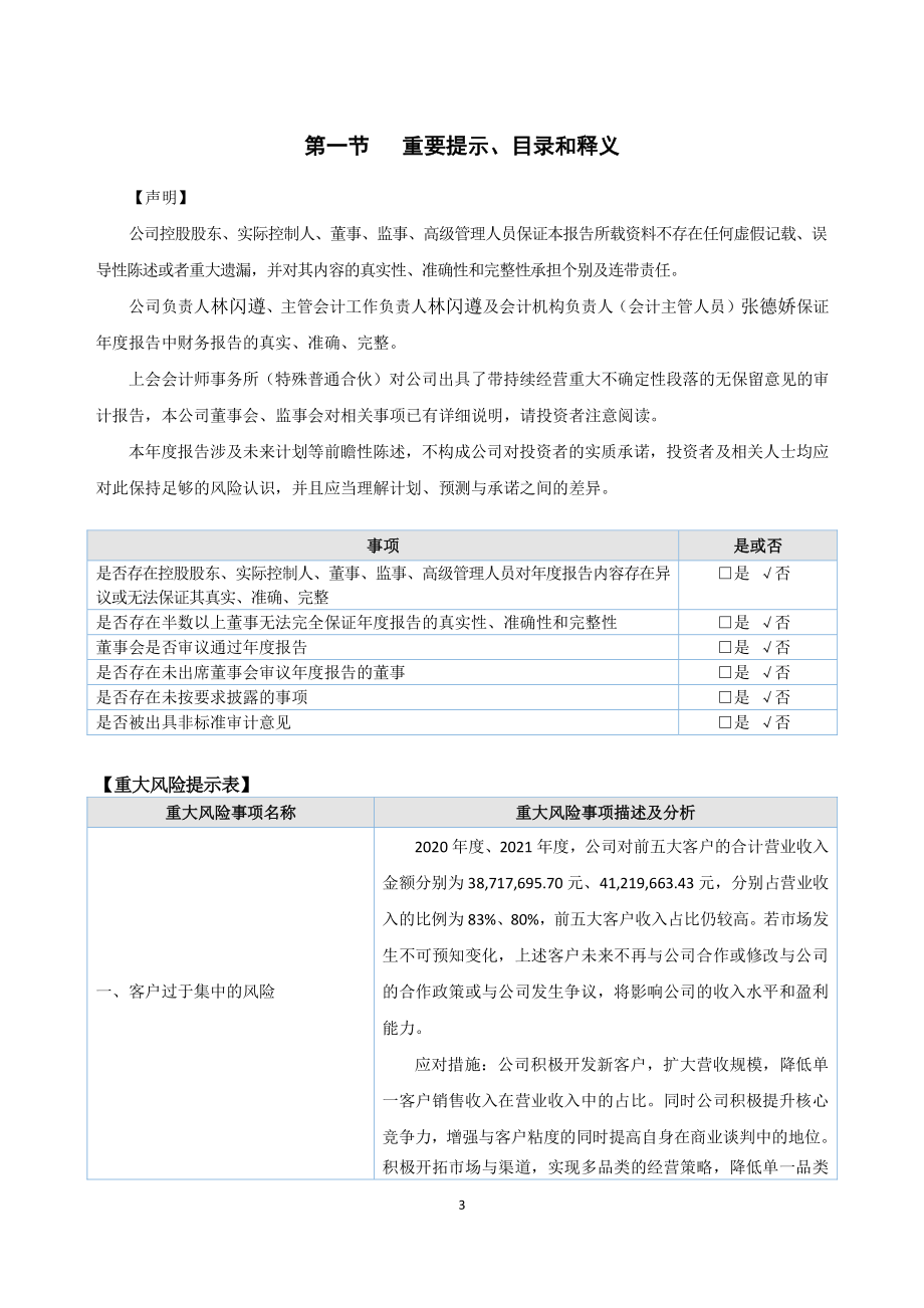 873037_2021_宝晖科技_2021年年度报告_2022-04-24.pdf_第3页