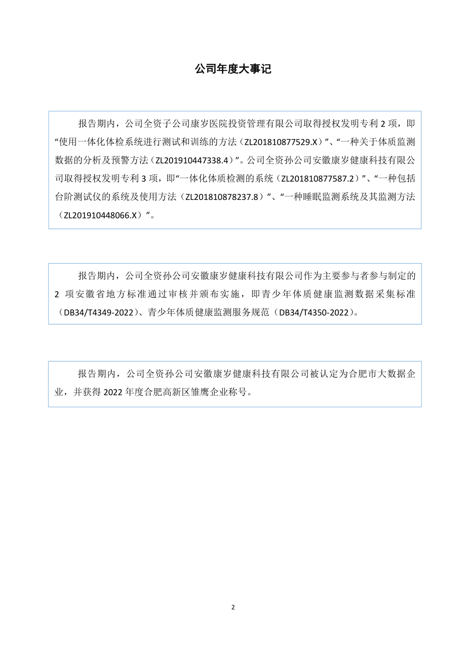 430164_2022_大医股份_2022年年度报告_2023-04-27.pdf_第2页