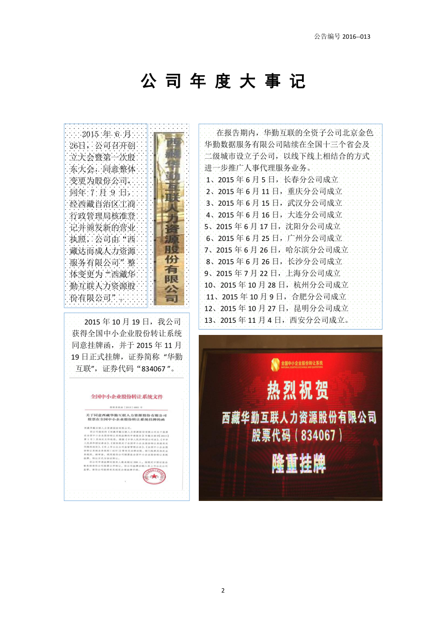 834067_2015_华勤互联_2015年年度报告_2016-04-10.pdf_第2页