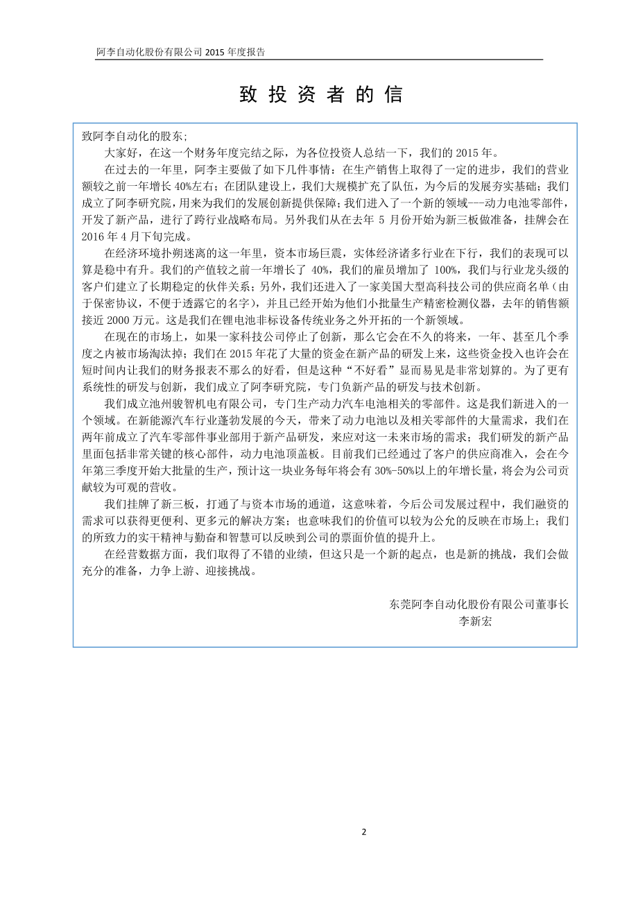 837100_2015_阿李股份_2015年年度报告_2016-04-28.pdf_第2页