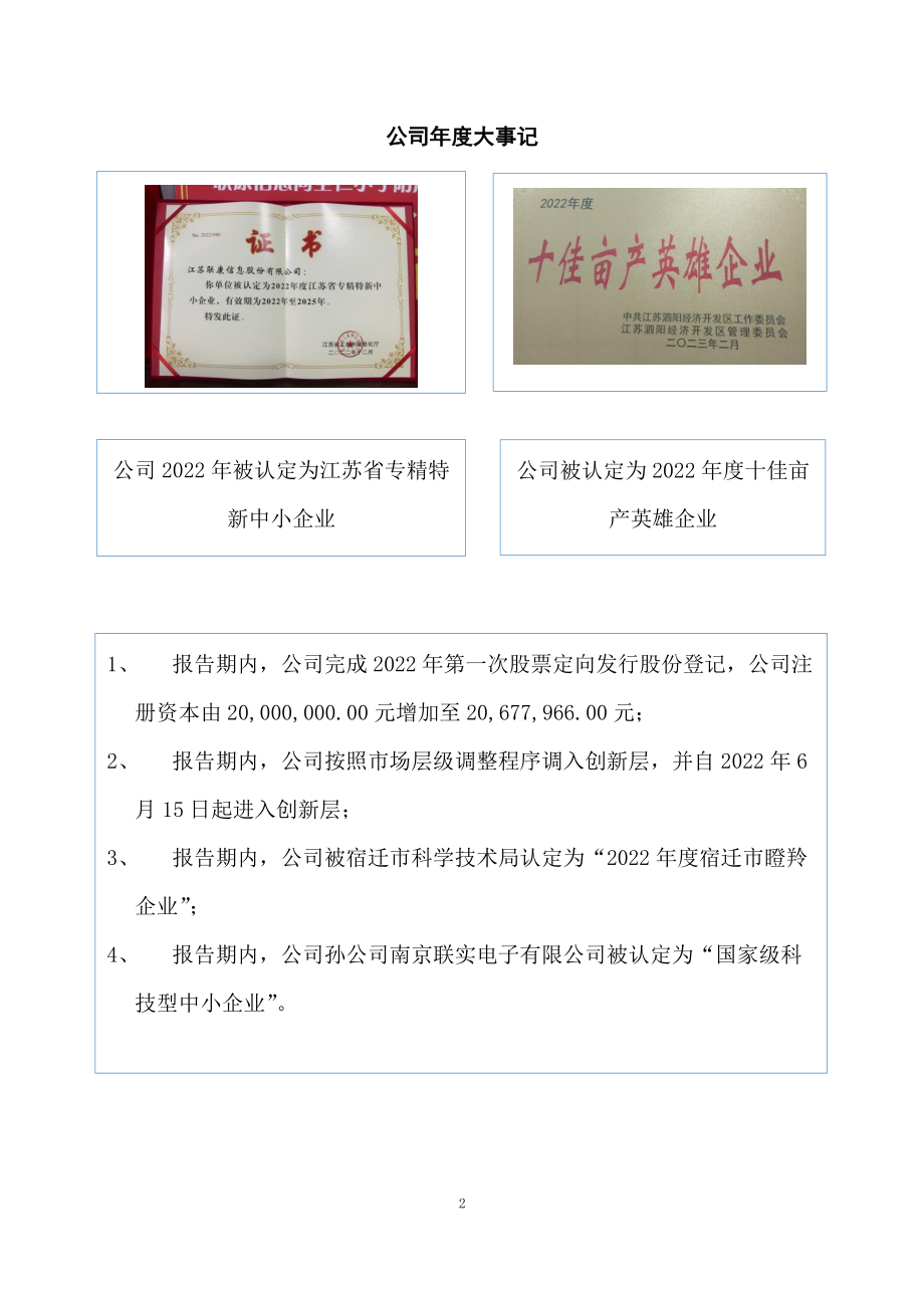 873612_2022_联康信息_2022年年度报告_2023-04-27.pdf_第2页