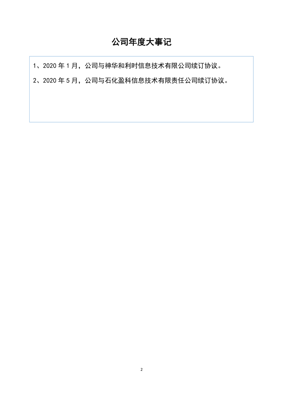 430158_2020_北方科诚_2020年年度报告_2021-04-26.pdf_第2页