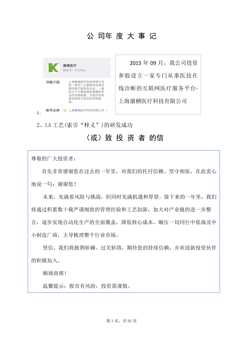 831476_2015_硕源科技_2015年年度报告_2016-04-25.pdf_第2页