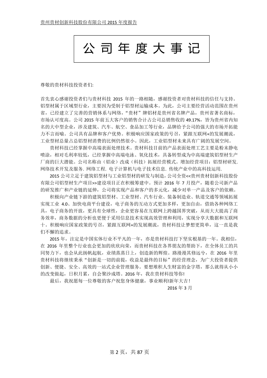 832061_2015_贵材铝业_2015年年度报告_2016-03-27.pdf_第2页