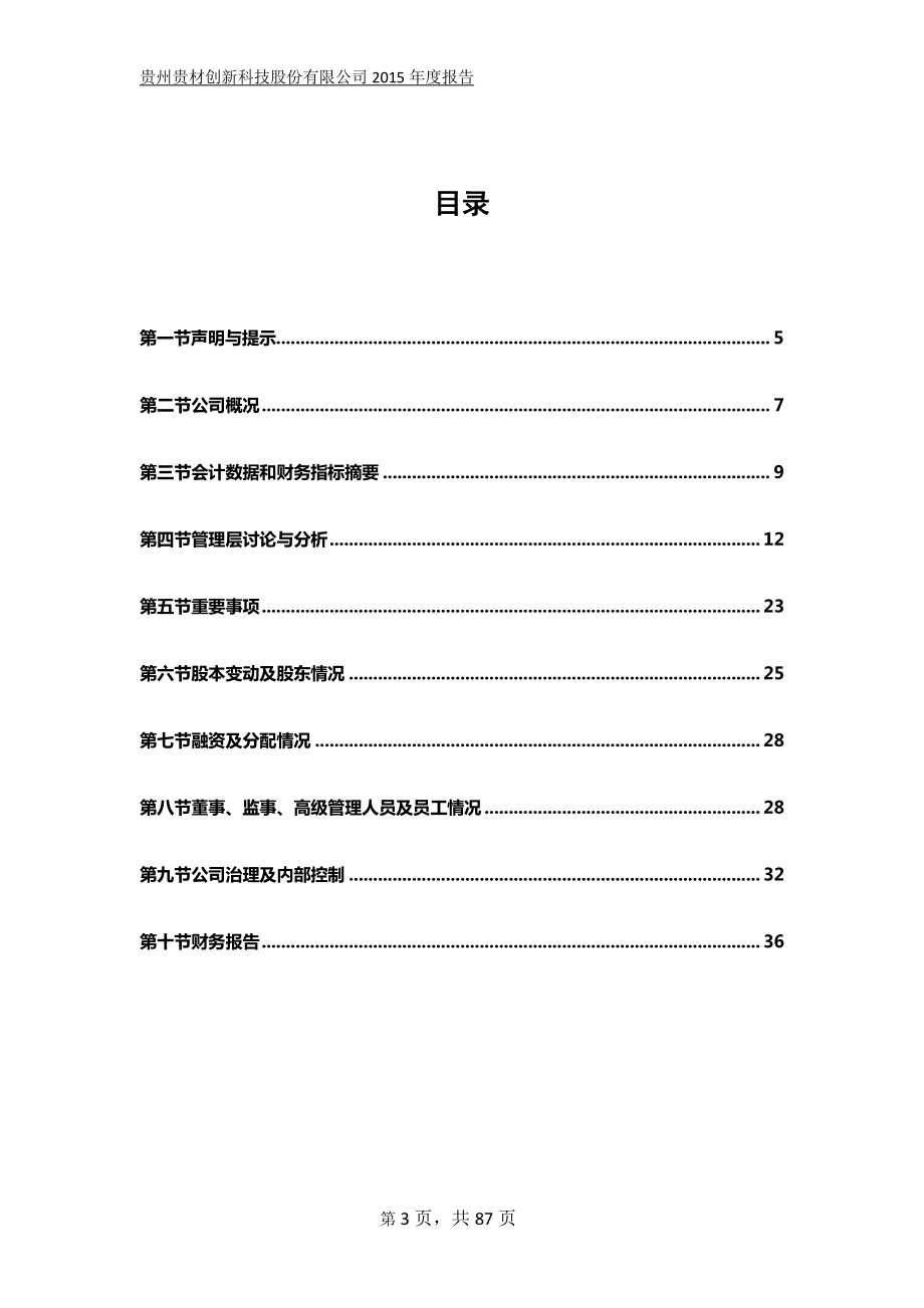 832061_2015_贵材铝业_2015年年度报告_2016-03-27.pdf_第3页