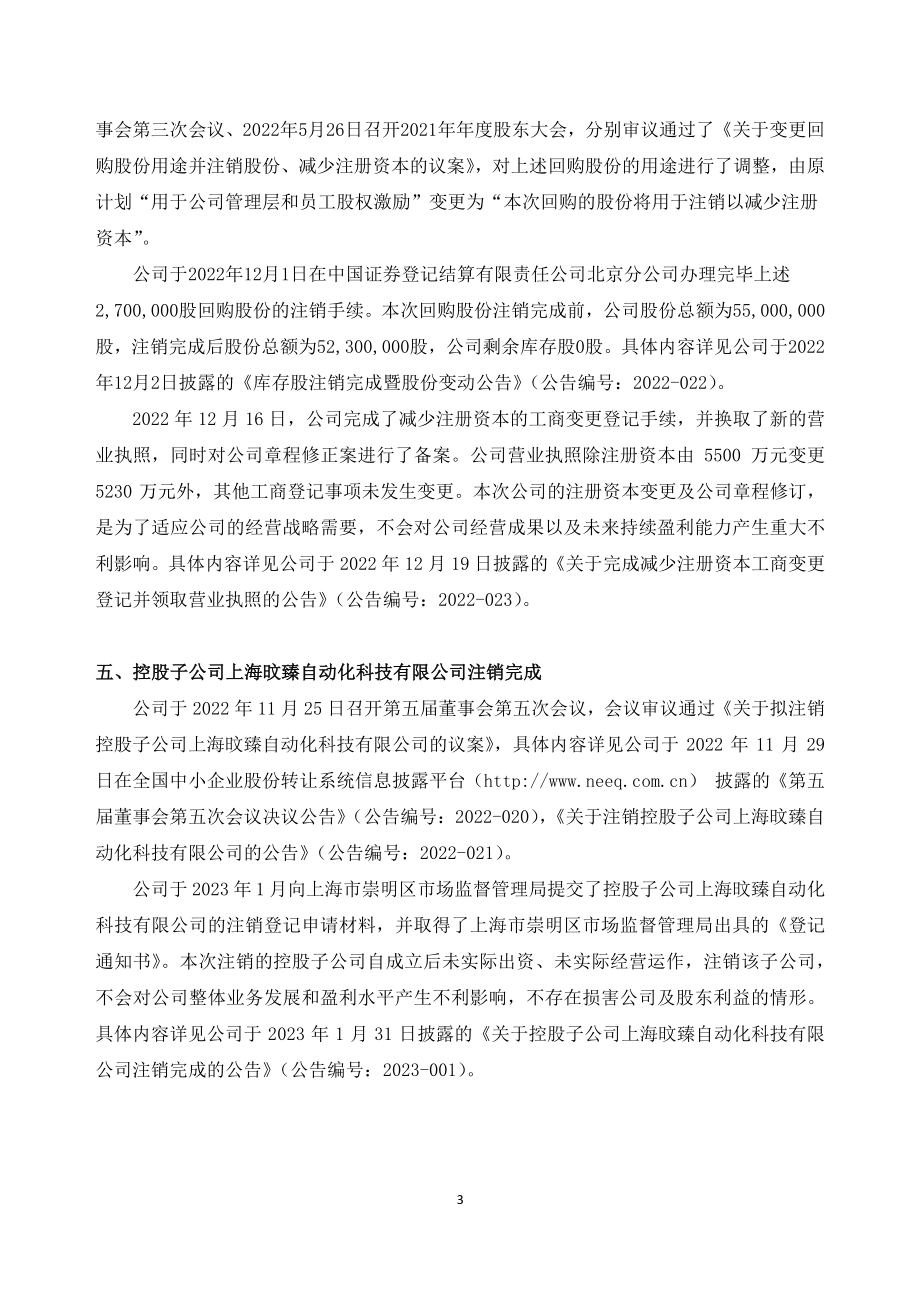 430676_2022_恒立数控_2022年年度报告_2023-04-17.pdf_第3页