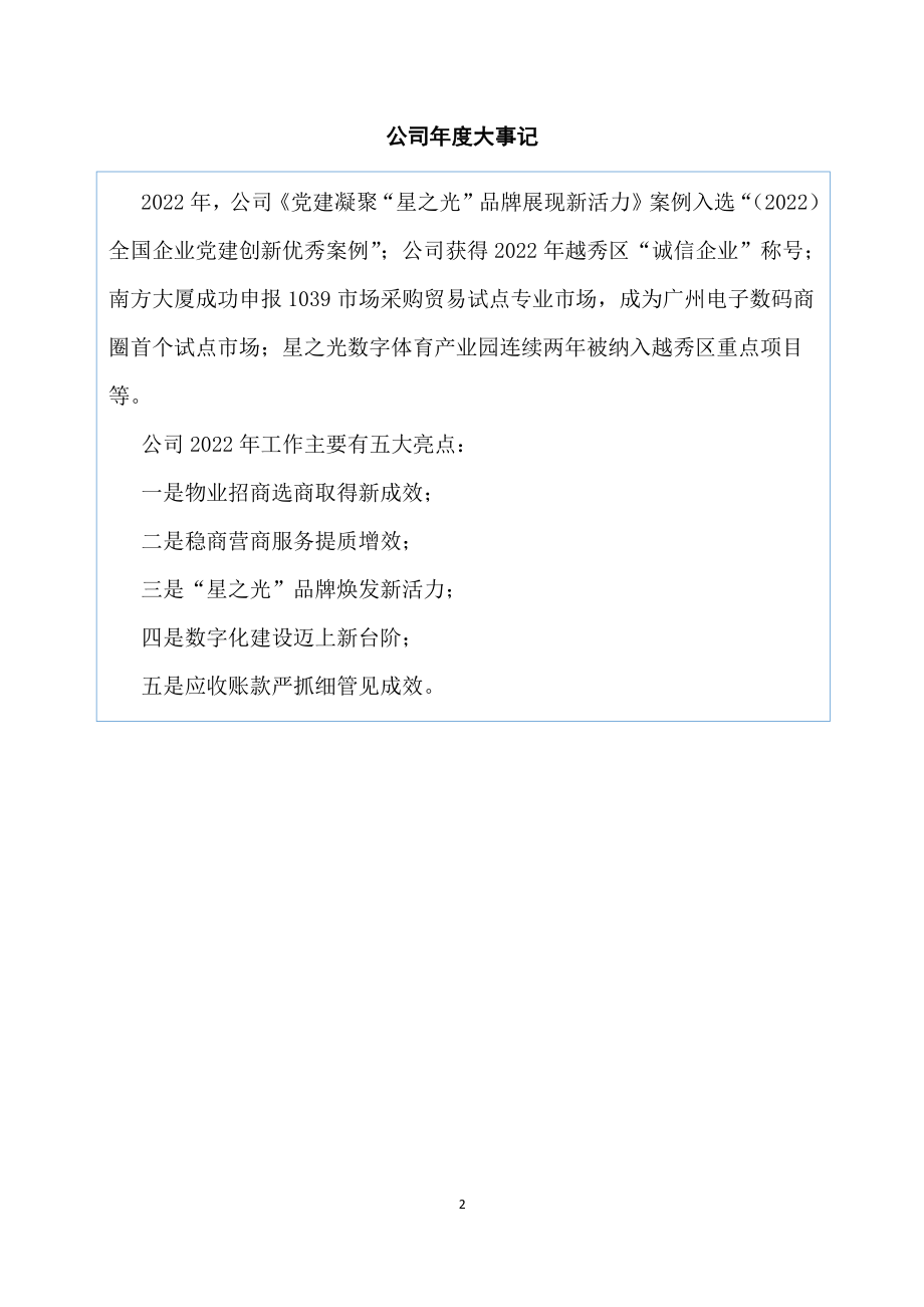 870079_2022_广百展贸_2022年年度报告_2023-04-03.pdf_第2页