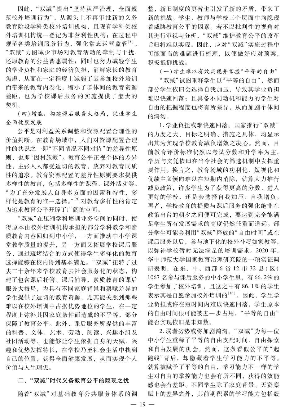 “双减”时代义务教育公平的维护与隐忧.pdf_第3页