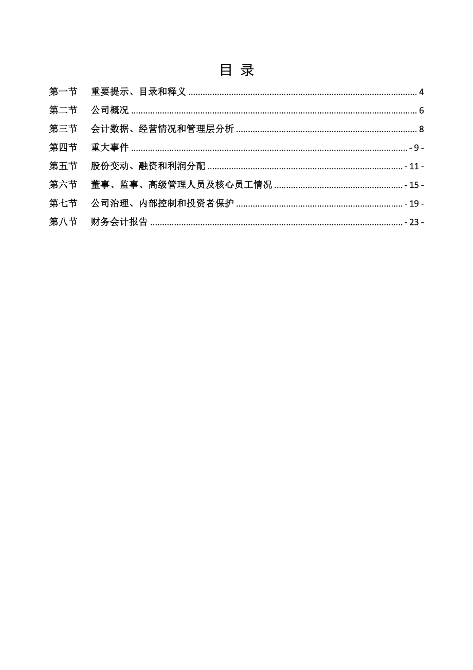 870686_2022_国信节能_2022年年度报告_2023-04-11.pdf_第3页