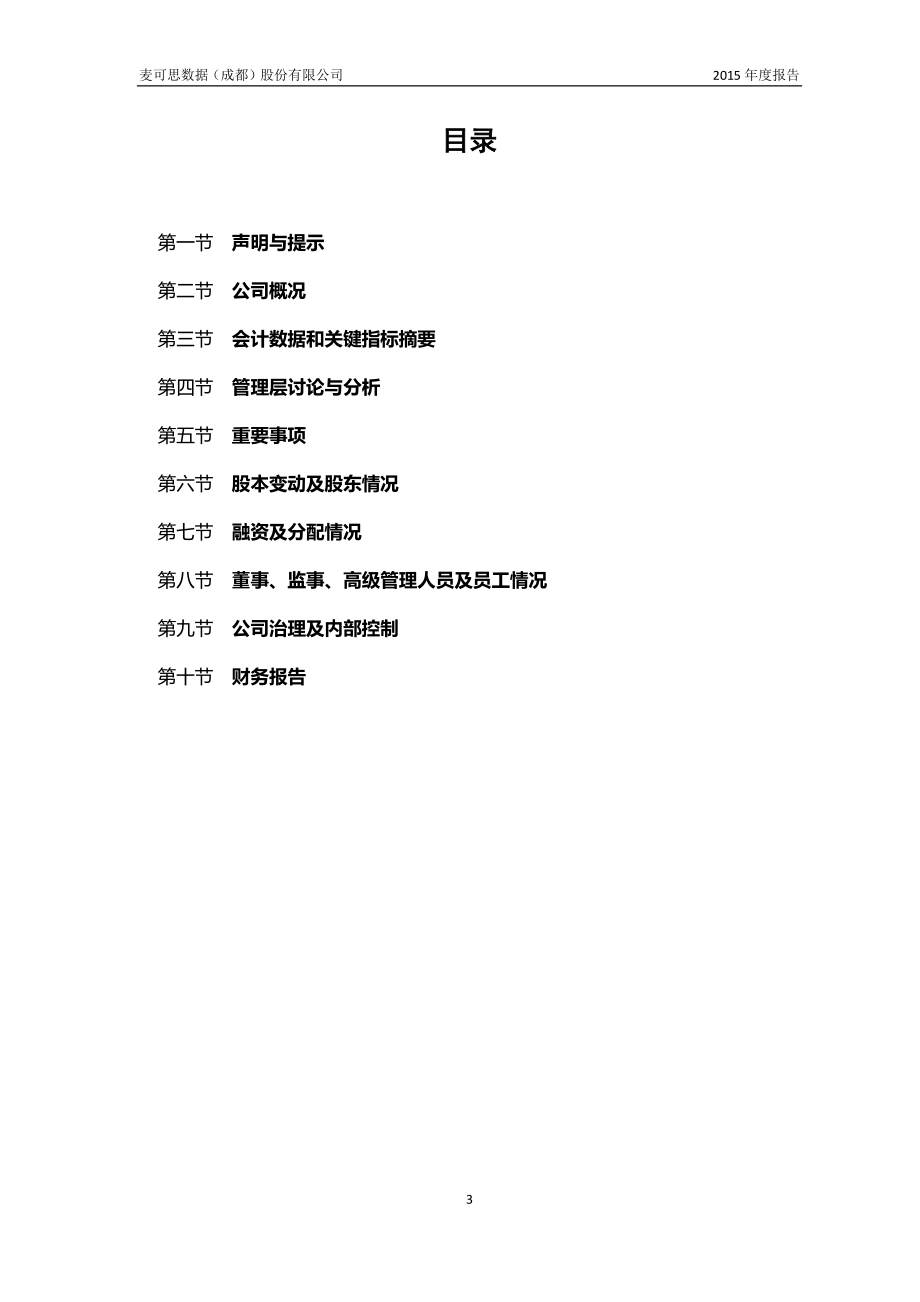 833861_2015_麦可思_2015年年度报告_2016-02-28.pdf_第3页