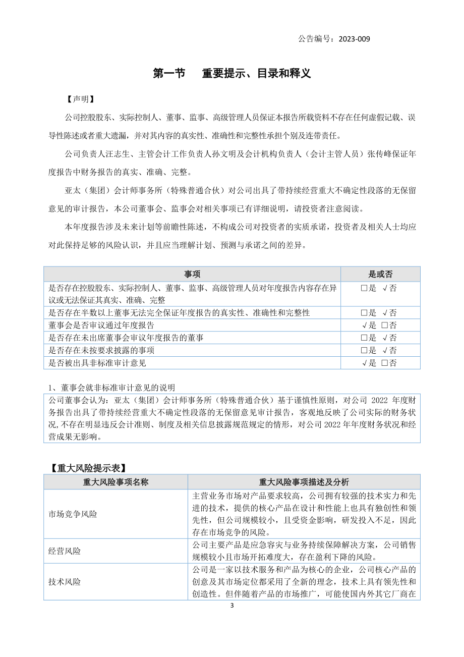 430250_2022_ST智网_2022年年度报告_2023-04-19.pdf_第3页