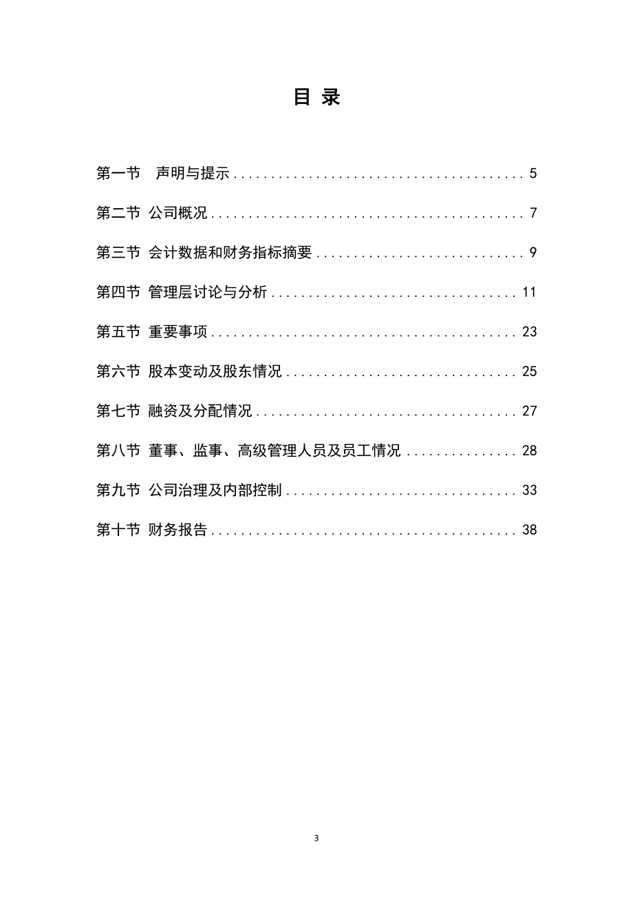 835903_2015_华域唐风_2015年年度报告_2016-04-24.pdf_第3页