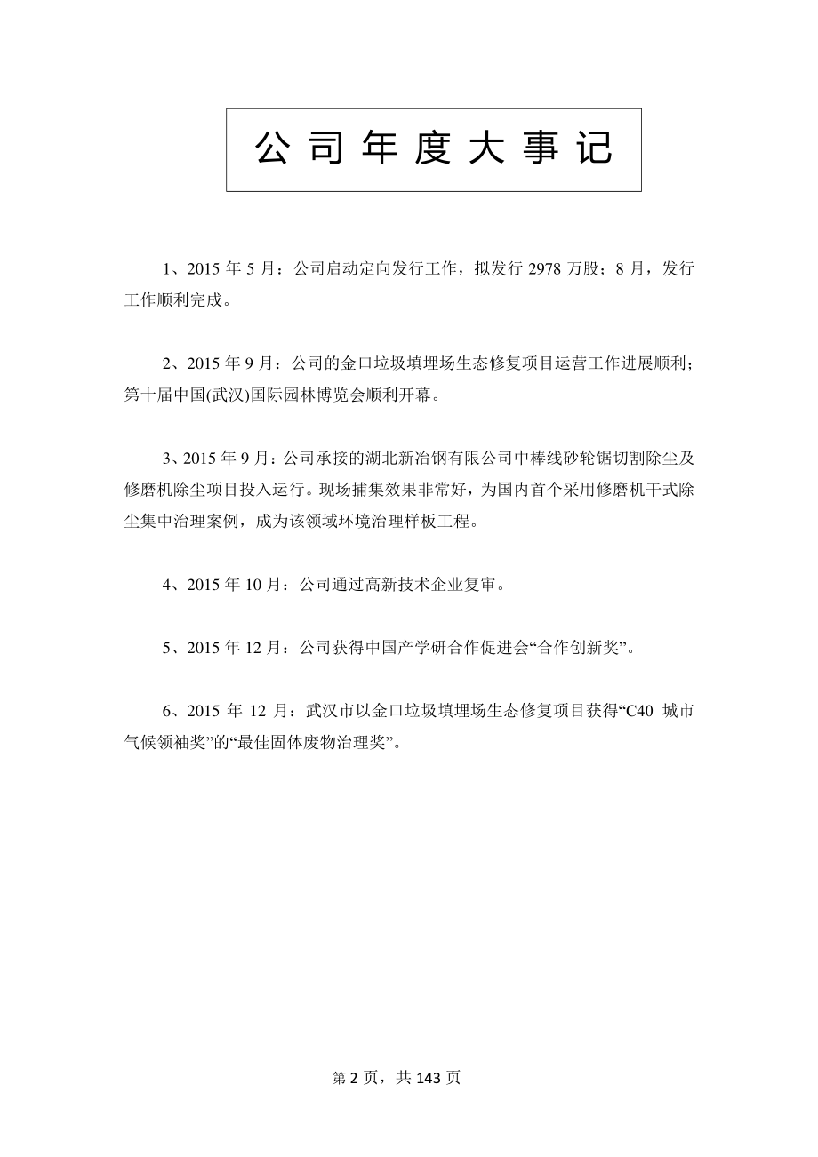 430283_2015_景弘环保_2015年年度报告_2016-04-20.pdf_第2页