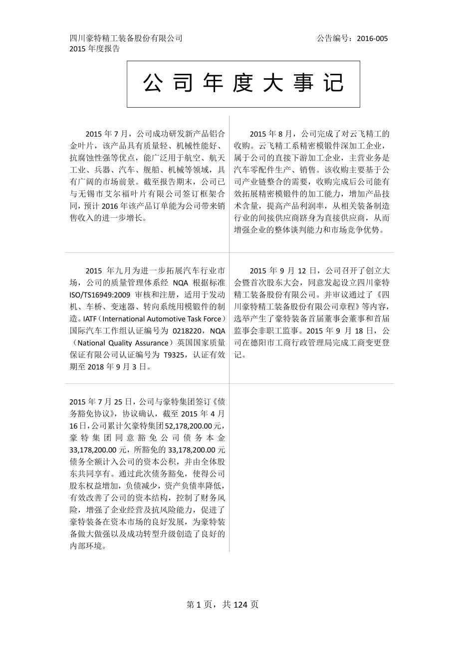 836248_2015_豪特装备_2015年年度报告_2016-04-06.pdf_第2页