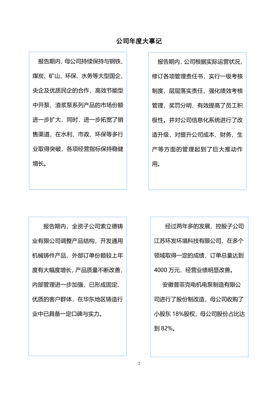 430652_2020_三联泵业_2020年年度报告_2021-04-26.pdf_第2页