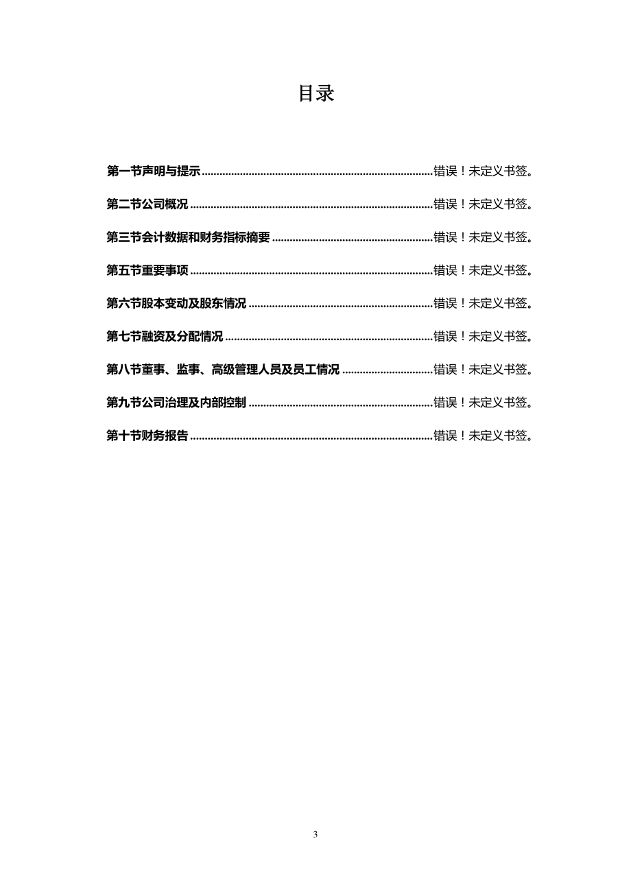 831305_2015_海希通讯_2015年年度报告_2016-03-31.pdf_第3页