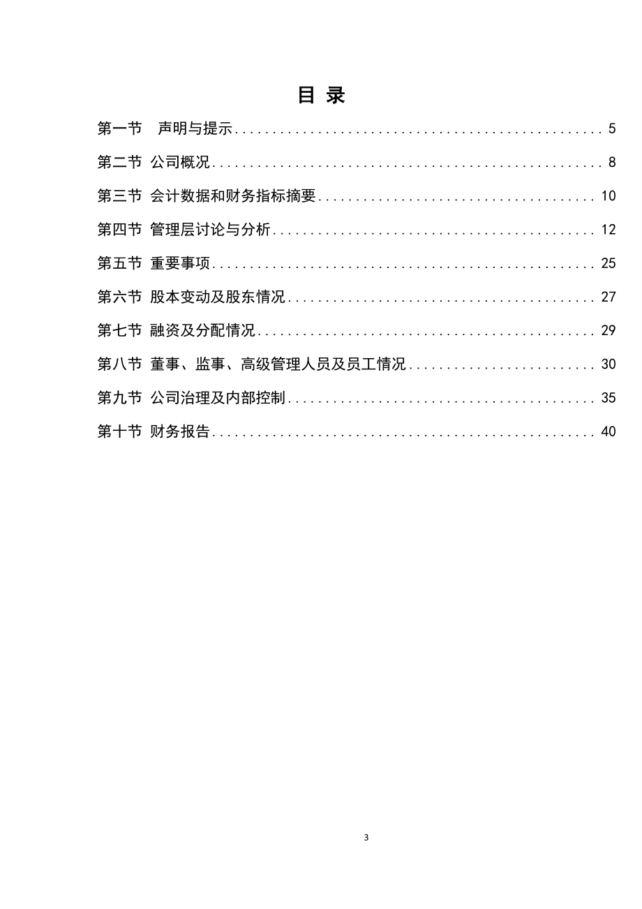 836491_2015_太极华保_2015年年度报告_2016-04-21.pdf_第3页