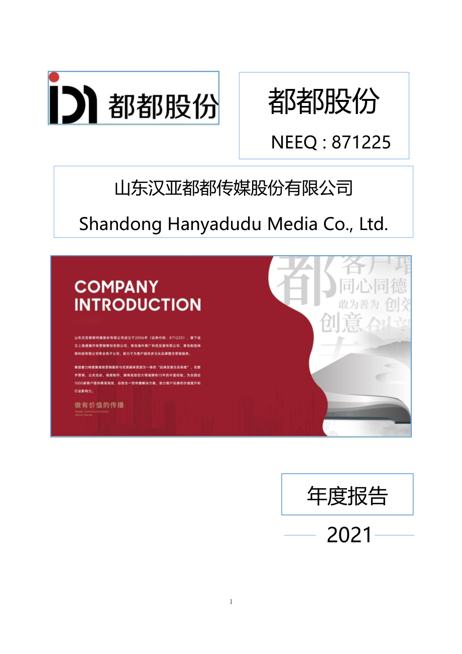 871225_2021_都都股份_2021年年度报告_2022-04-14.pdf_第1页