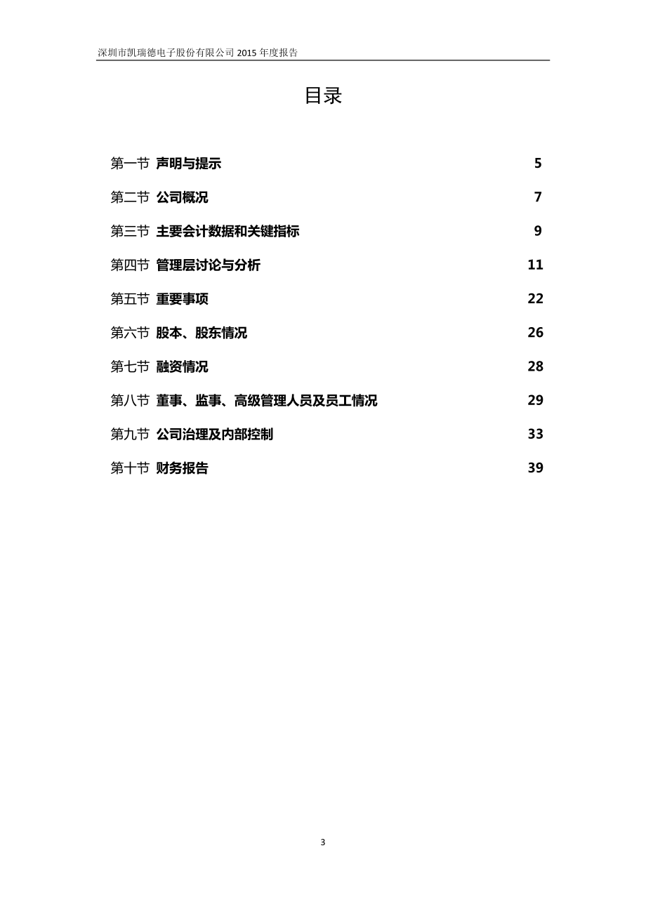 832386_2015_深凯瑞德_2015年年度报告_2016-04-27.pdf_第3页